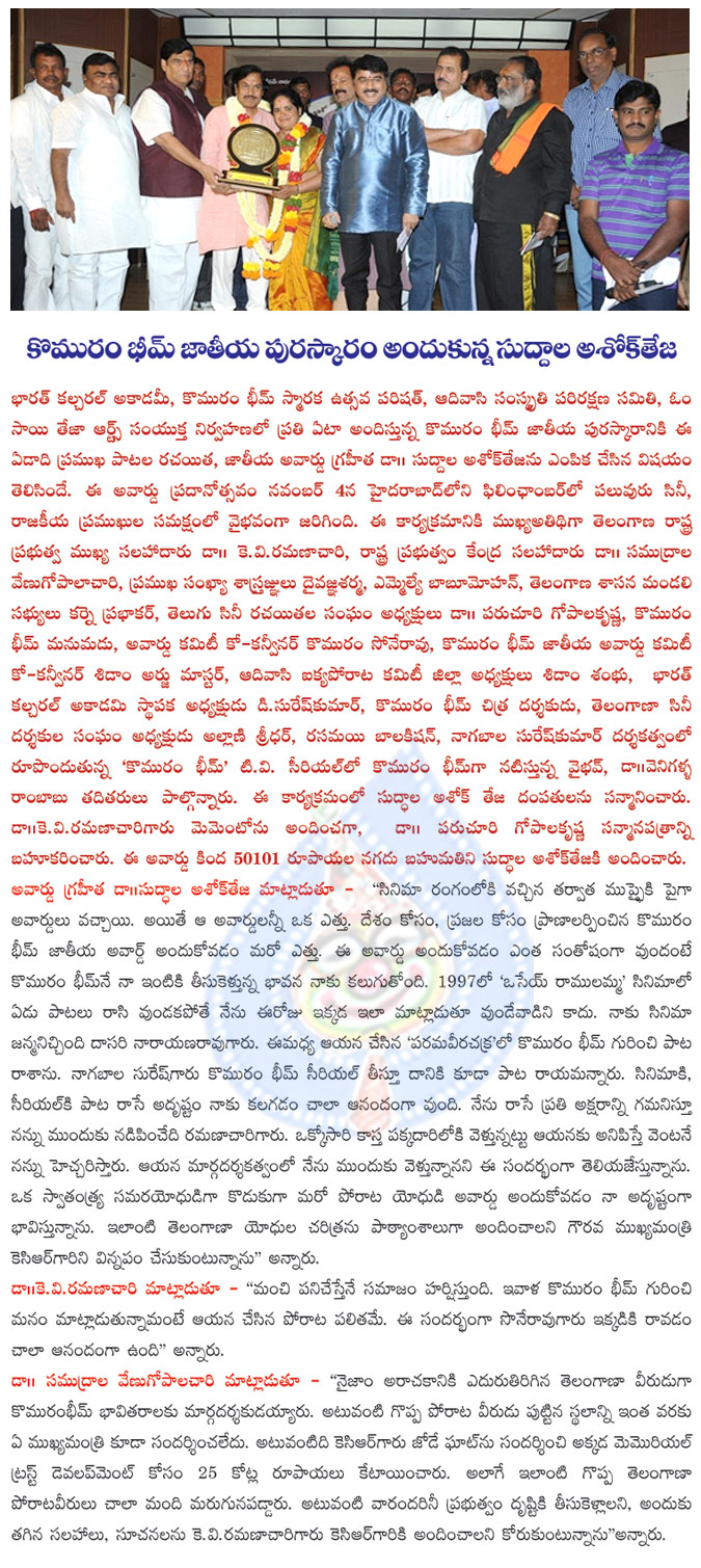 komuram bheem award presented to writer sudhala ashok teja,dr.k.v.ramanachari in komuram bheem award function,nagabala suresh kumar in komuram bheem award function,paruchuri gopalakrishna at komuram bheem award function  komuram bheem award presented to writer sudhala ashok teja, dr.k.v.ramanachari in komuram bheem award function, nagabala suresh kumar in komuram bheem award function, paruchuri gopalakrishna at komuram bheem award function